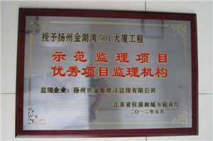 2012年元月，金湖灣501大廈工程，示范項(xiàng)目監(jiān)理機(jī)構(gòu)